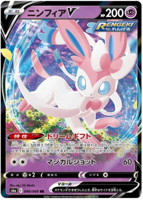 Sylveon V - Eevee Heroes Ultra Rare 040/069 - (Japanese)