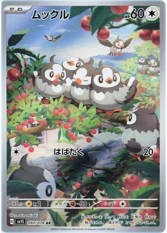 Starly Secret Rare 090/078 Scarlet ex (Japanese)