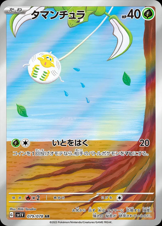Tarountula Secret Rare 079/078 - Violet ex (Japanese)