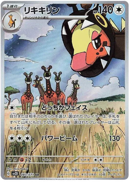 Farigiraf - Secret Rare - 083/071 Clay Burst (Japanese)