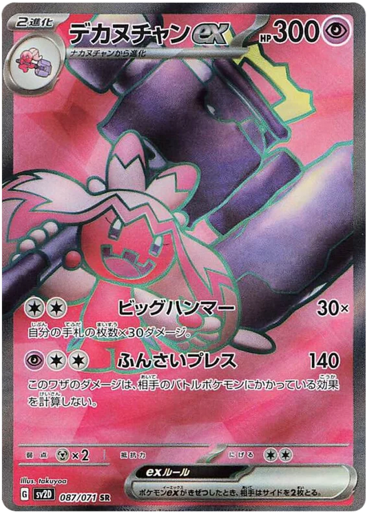 Tinkaton ex – Clay Burst Secret Rare 087/071 - (Japanese)