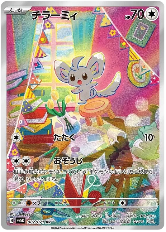 Minccino Art Rare 082/071 - Wild Force (Japanese)