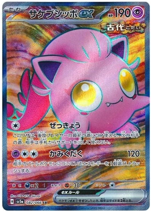 Scream Tail ex - Crimson Haze Super Rare 082/066 - (Japanese)