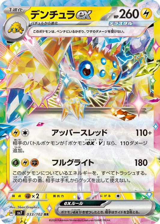 Galvantula ex - Stellar Miracle Double Rare 033/102 - (Japanese)