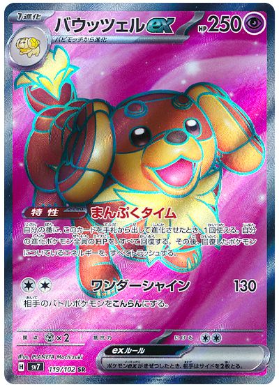 Dachsbun ex - Stellar Miracle Super Rare 119/102 - (Japanese)
