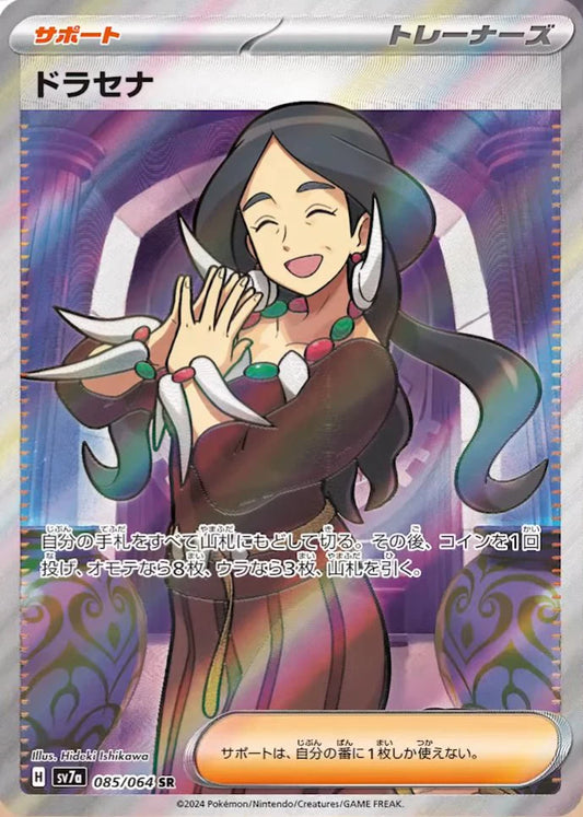 Drasna - Paradise Dragona Super Rare 085/064 - (Japanese)