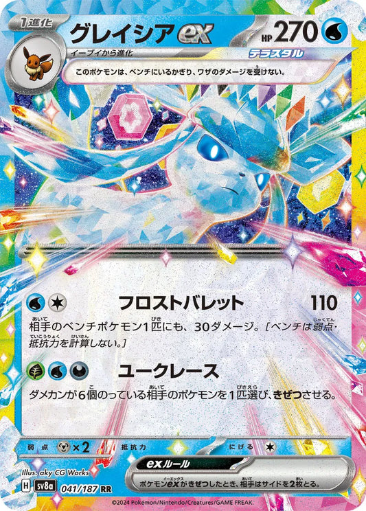 Glaceon ex Double Rare 041/187 – Terastal Festival ex (Japanese)