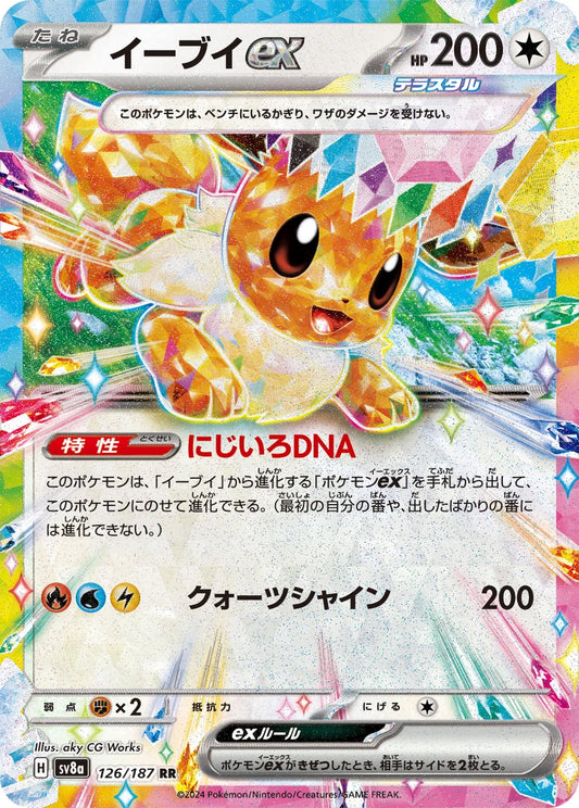 Eevee ex Double Rare 126/187 - Terastal Festival ex - (Japanese)