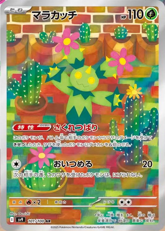 Maractus Battle Partners Art Rare (Japanese)