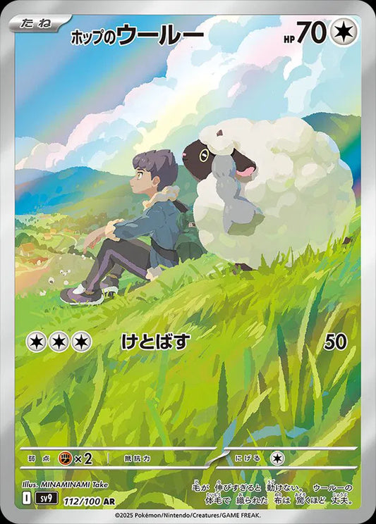 Hop's Wooloo Art Rare 112/100 - Battle Partners (Japanese)