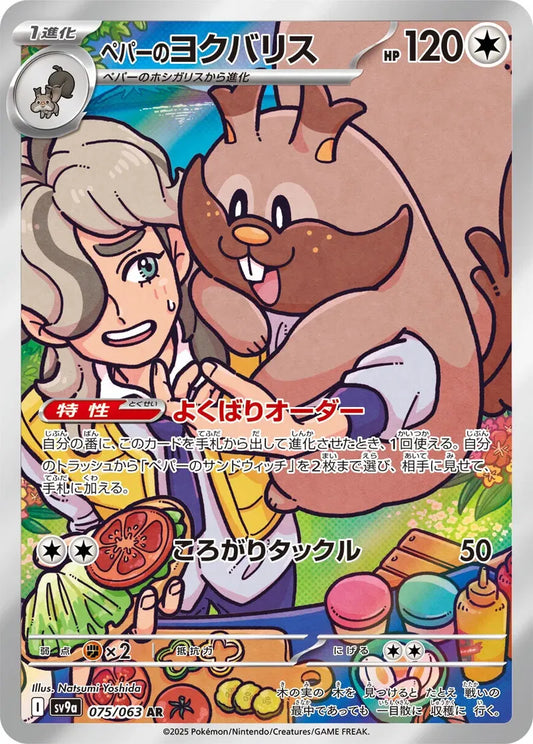 Arven's Greedent Art Rare  075/063 - Hot Air Arena (Japanese)